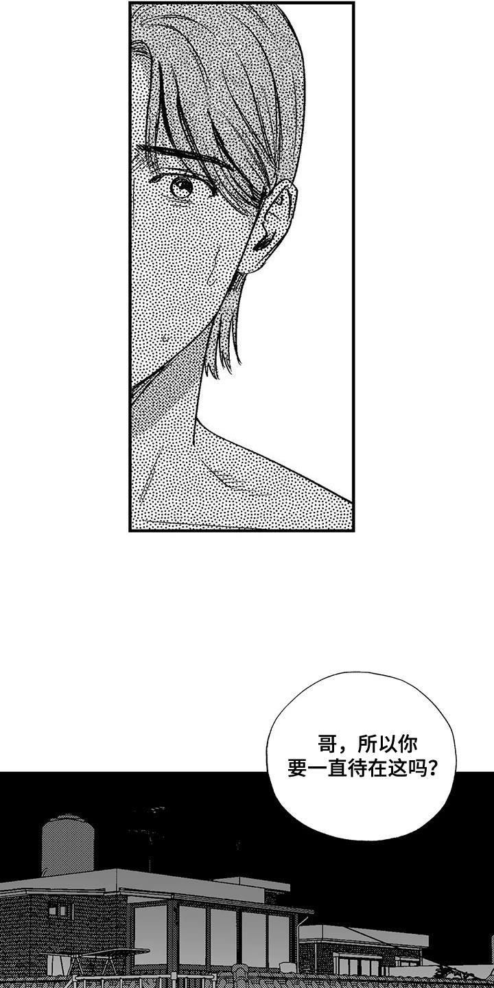 《绯色长夜》第133章：我有东西想给你看 第14页