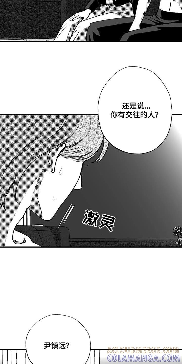 《绯色长夜》第133章：我有东西想给你看 第7页