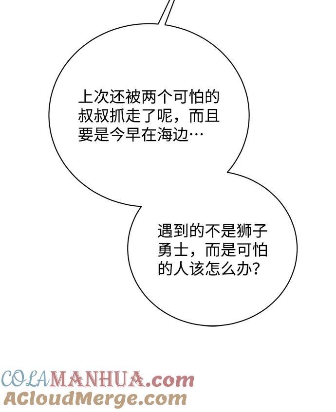 《暴君想要善良地活着》第13话 第79页