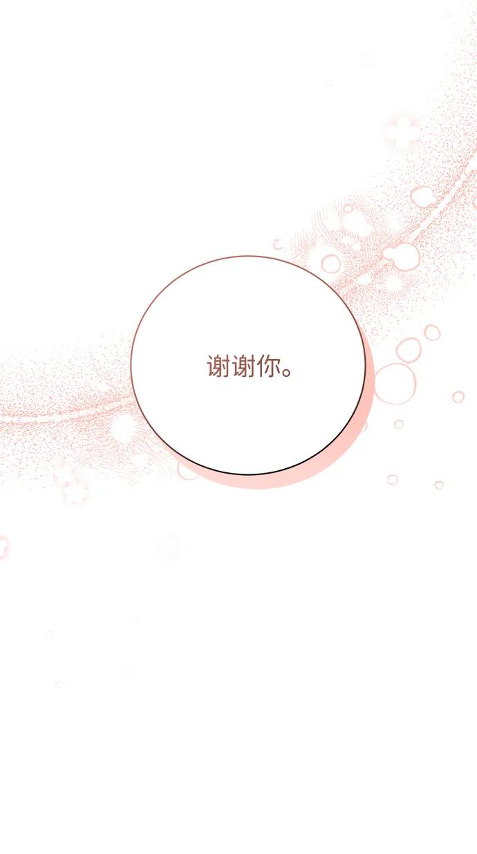 《暴君想要善良地活着》第13话 第62页