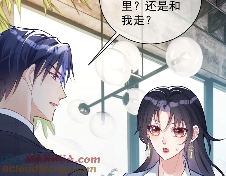 《天降萌宝：霍爷请签收》第14话 霍总秒变醋王 第69页