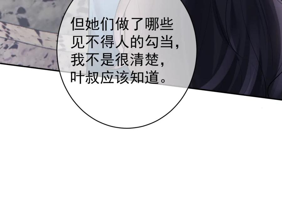 《天降萌宝：霍爷请签收》第14话 霍总秒变醋王 第30页