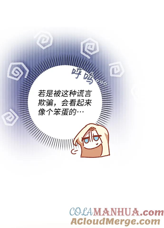 《暴君想要善良地活着》第13话 第70页