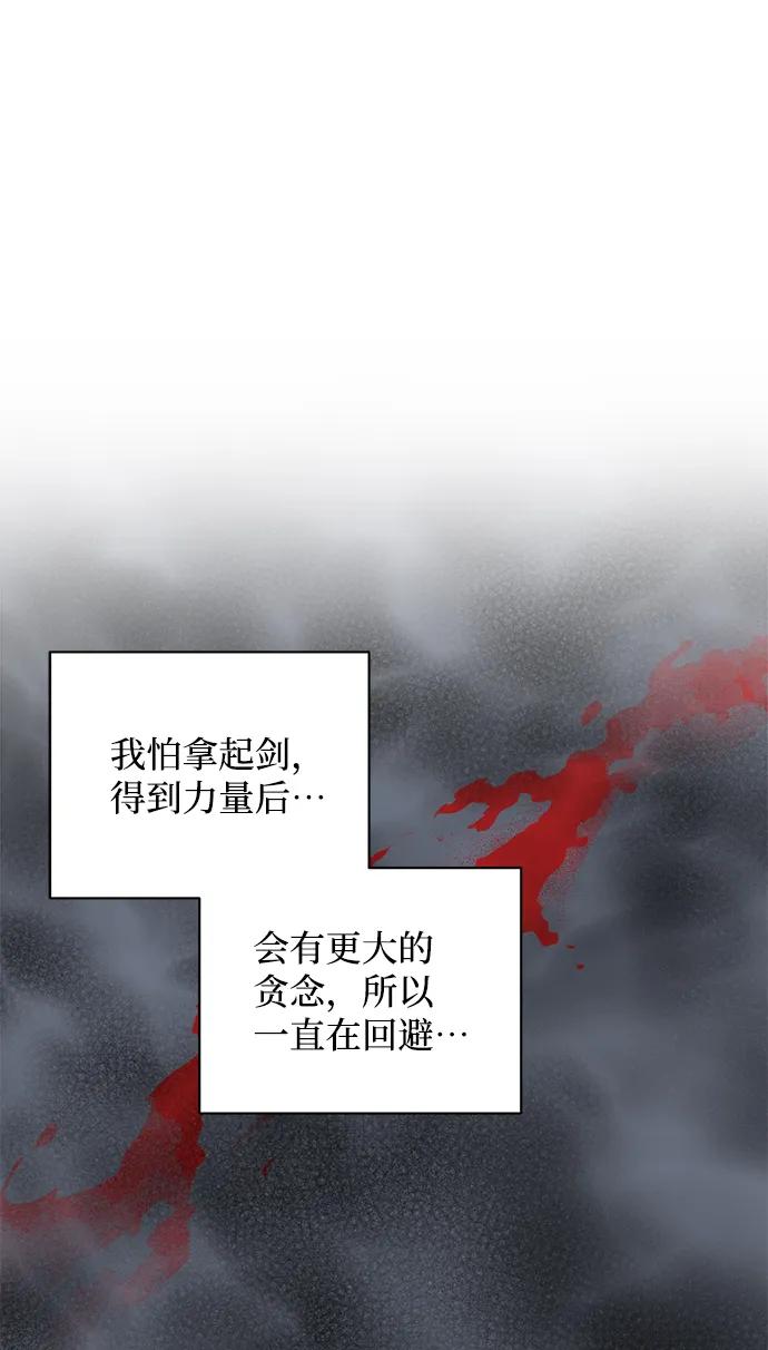 《暴君想要善良地活着》第13话 第80页