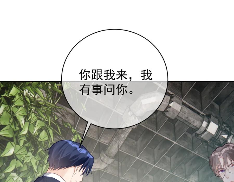 《天降萌宝：霍爷请签收》第14话 霍总秒变醋王 第60页