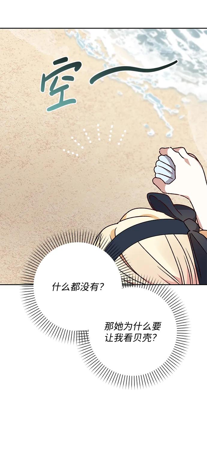 《暴君想要善良地活着》第13话 第15页