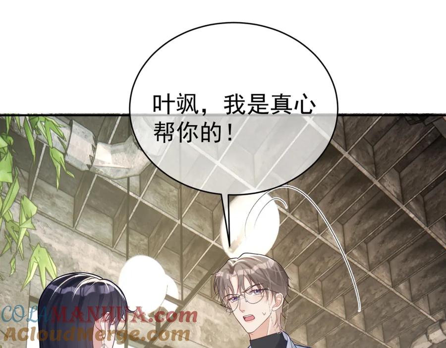 《天降萌宝：霍爷请签收》第14话 霍总秒变醋王 第41页