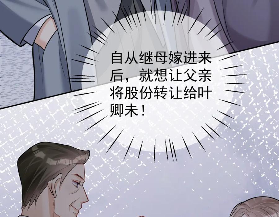 《天降萌宝：霍爷请签收》第14话 霍总秒变醋王 第36页