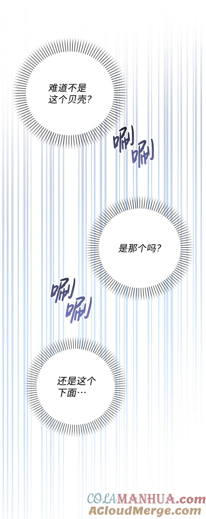 《暴君想要善良地活着》第13话 第16页