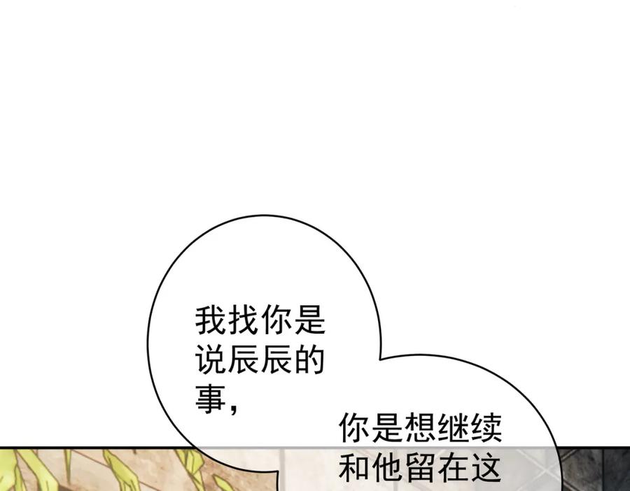 《天降萌宝：霍爷请签收》第14话 霍总秒变醋王 第68页