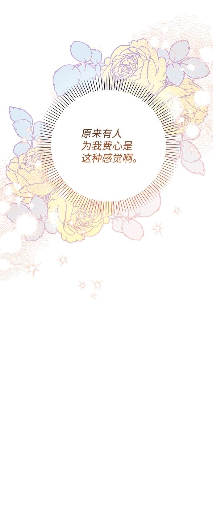 《暴君想要善良地活着》第13话 第41页