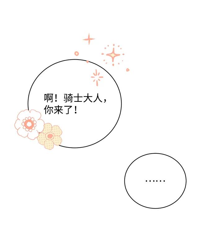《暴君想要善良地活着》第13话 第66页