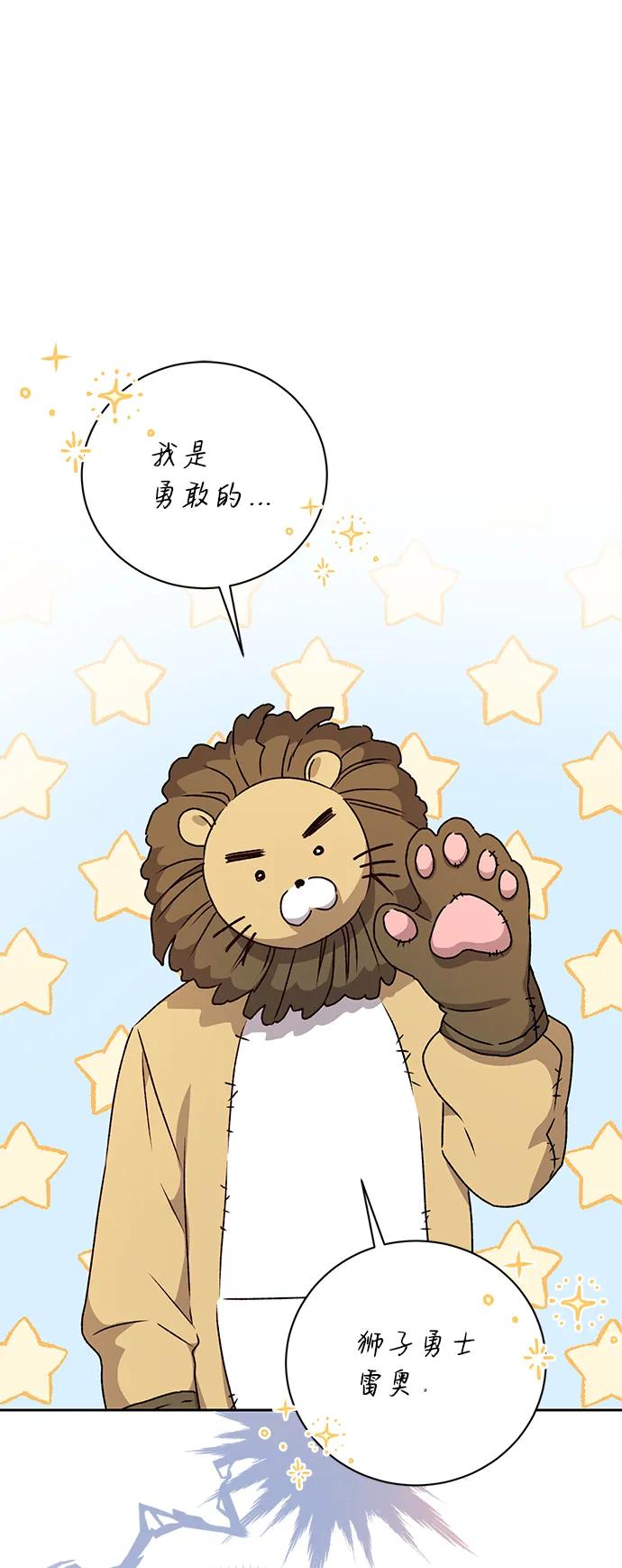 《暴君想要善良地活着》第13话 第26页