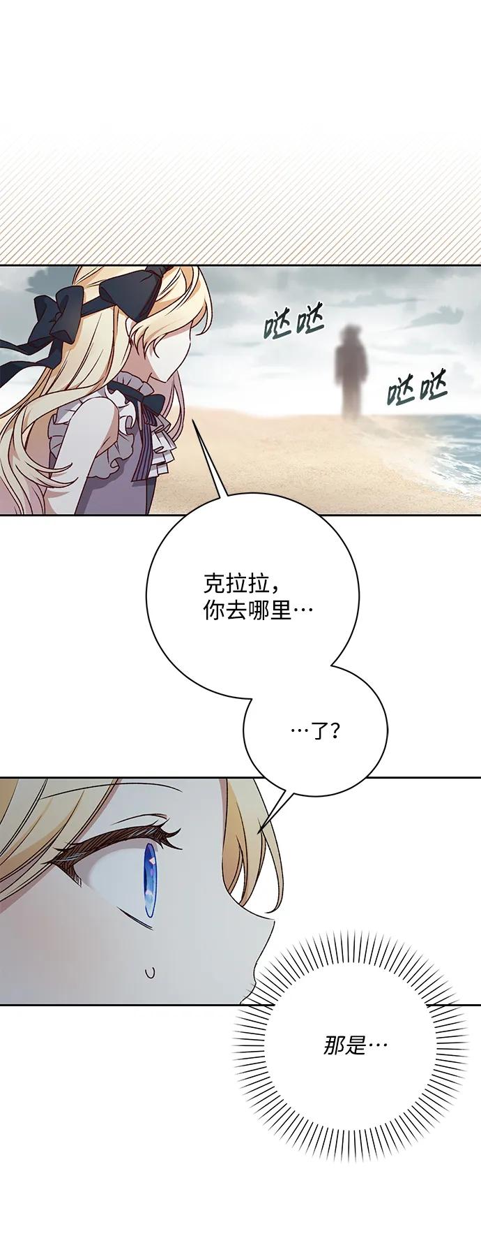 《暴君想要善良地活着》第13话 第20页