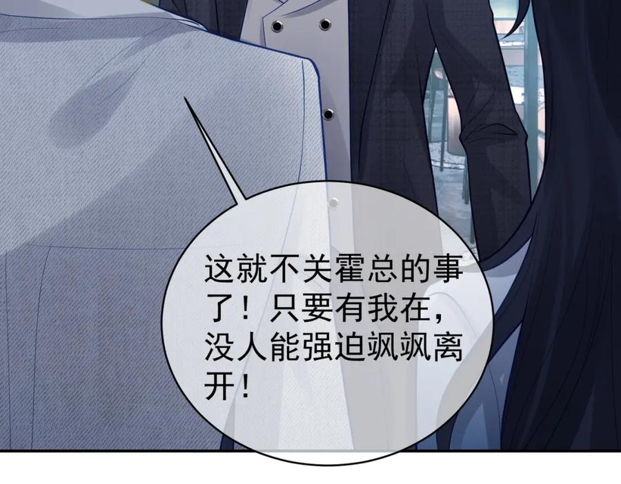 《天降萌宝：霍爷请签收》第14话 霍总秒变醋王 第67页