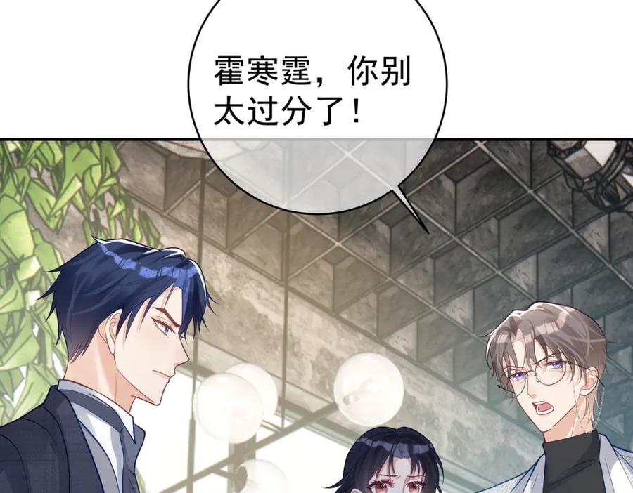 《天降萌宝：霍爷请签收》第14话 霍总秒变醋王 第63页