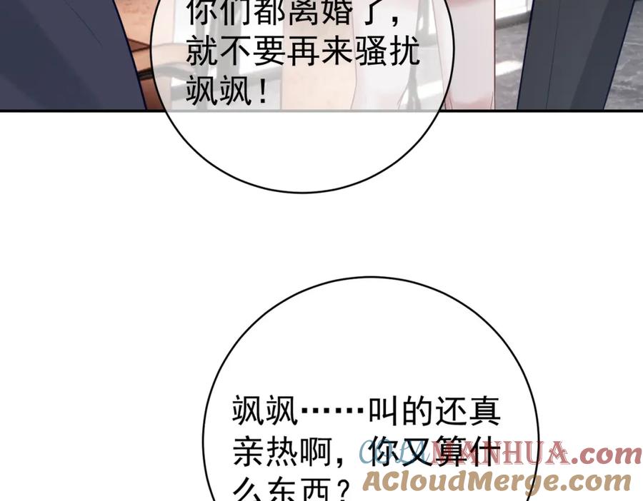 《天降萌宝：霍爷请签收》第14话 霍总秒变醋王 第65页