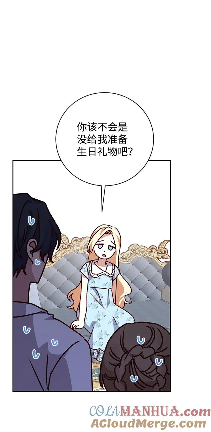 《暴君想要善良地活着》第13话 第73页