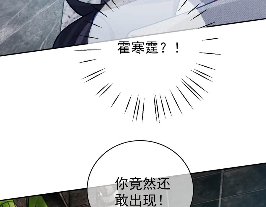 《天降萌宝：霍爷请签收》第14话 霍总秒变醋王 第54页
