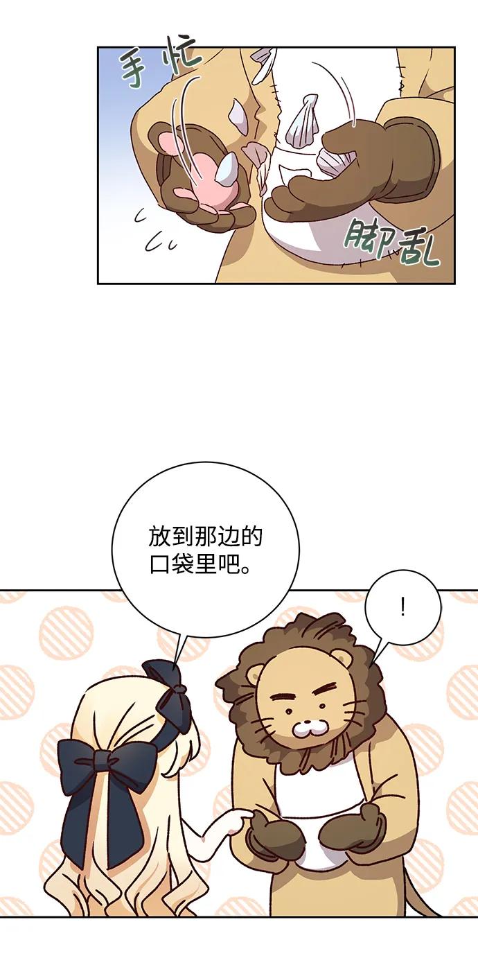 《暴君想要善良地活着》第13话 第33页