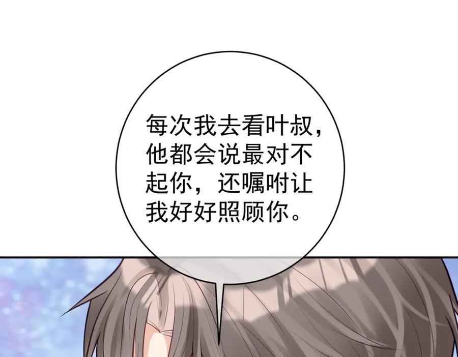 《天降萌宝：霍爷请签收》第14话 霍总秒变醋王 第46页