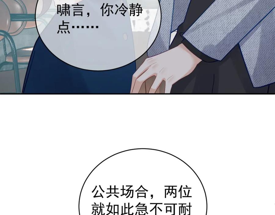 《天降萌宝：霍爷请签收》第14话 霍总秒变醋王 第51页