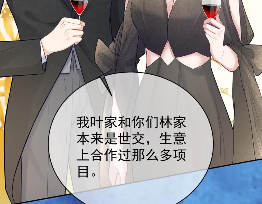 《天降萌宝：霍爷请签收》第14话 霍总秒变醋王 第16页