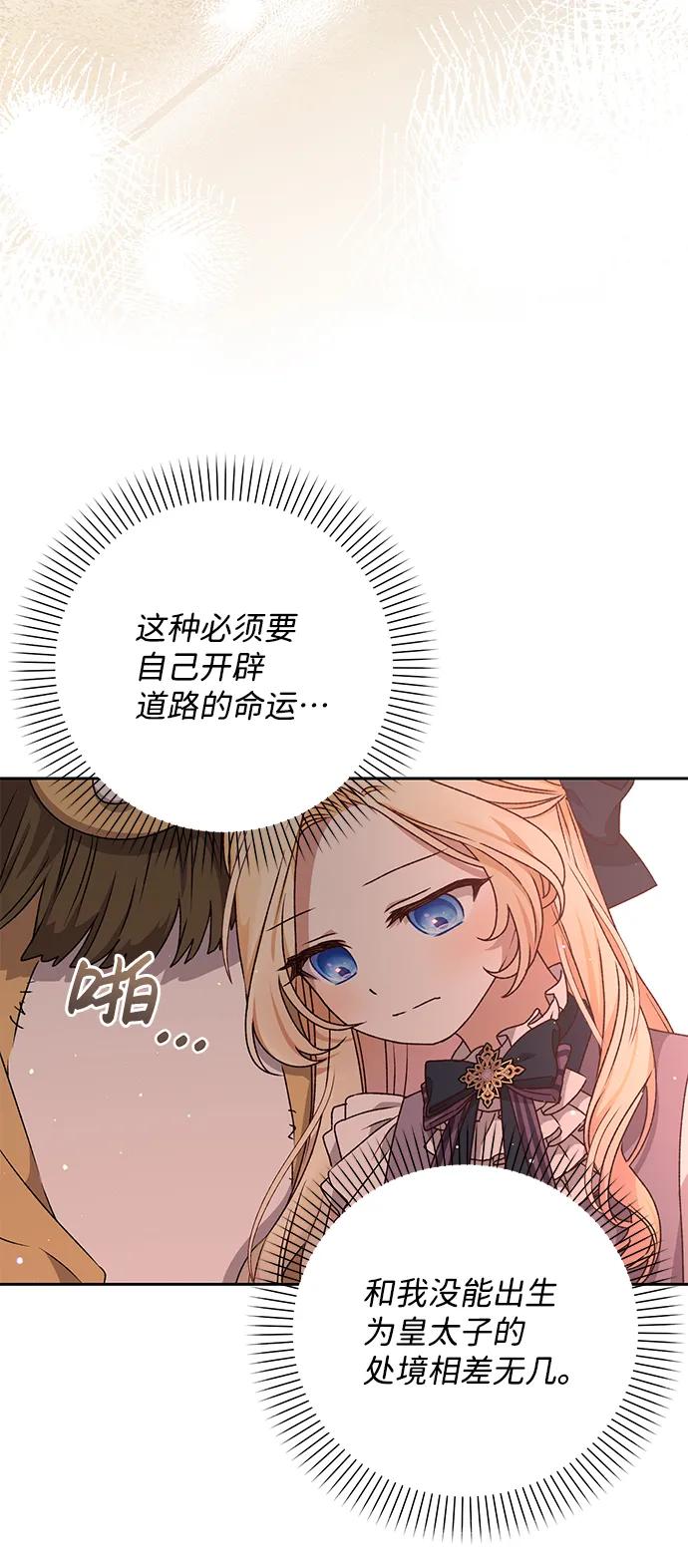 《暴君想要善良地活着》第13话 第48页
