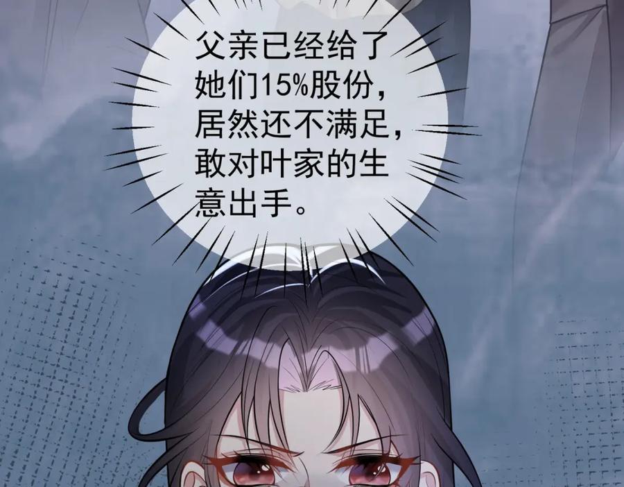 《天降萌宝：霍爷请签收》第14话 霍总秒变醋王 第38页