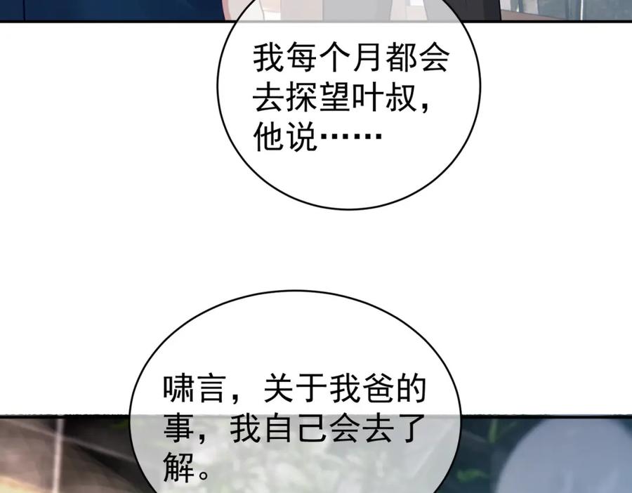 《天降萌宝：霍爷请签收》第14话 霍总秒变醋王 第43页