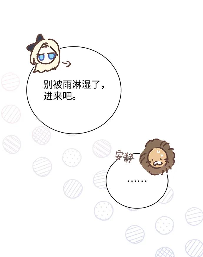 《暴君想要善良地活着》第13话 第59页