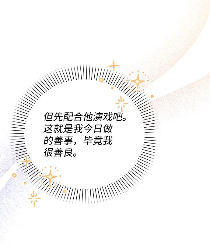《暴君想要善良地活着》第13话 第30页