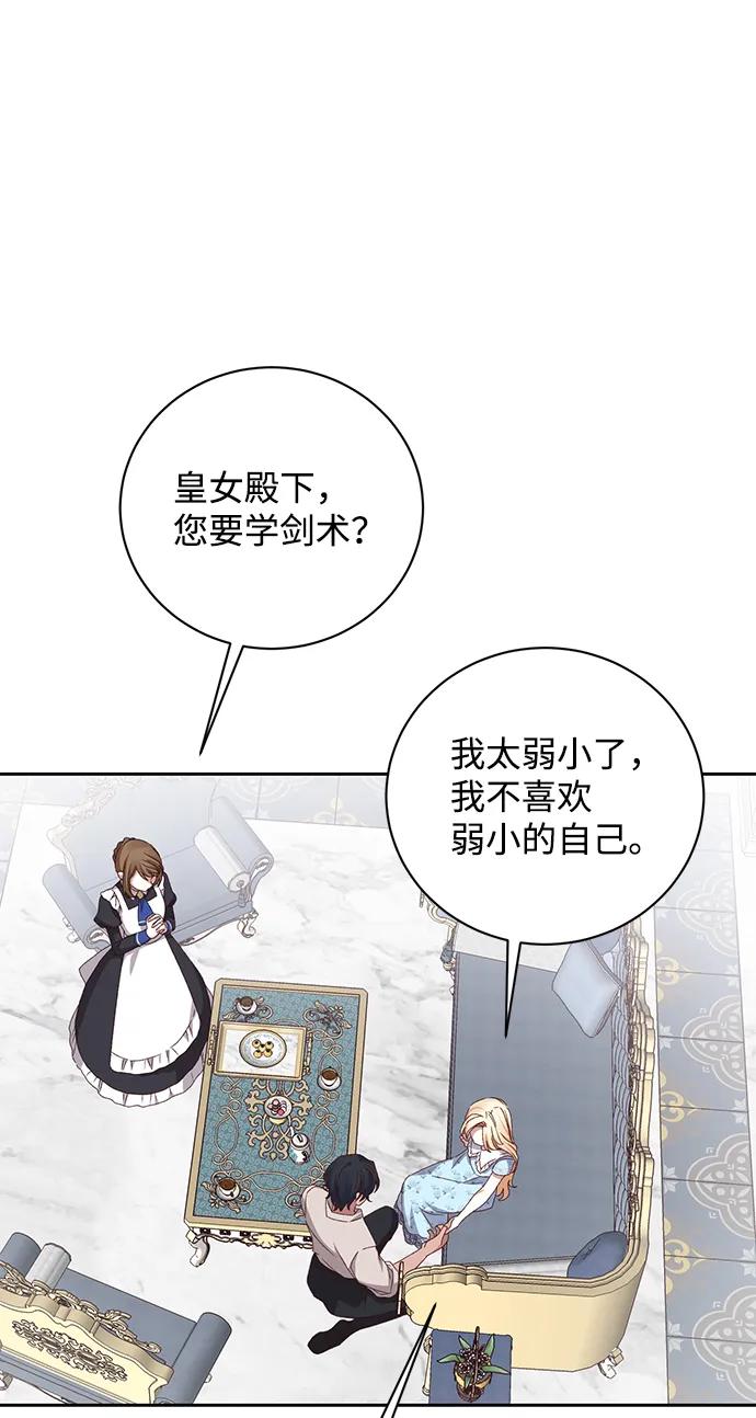 《暴君想要善良地活着》第13话 第78页