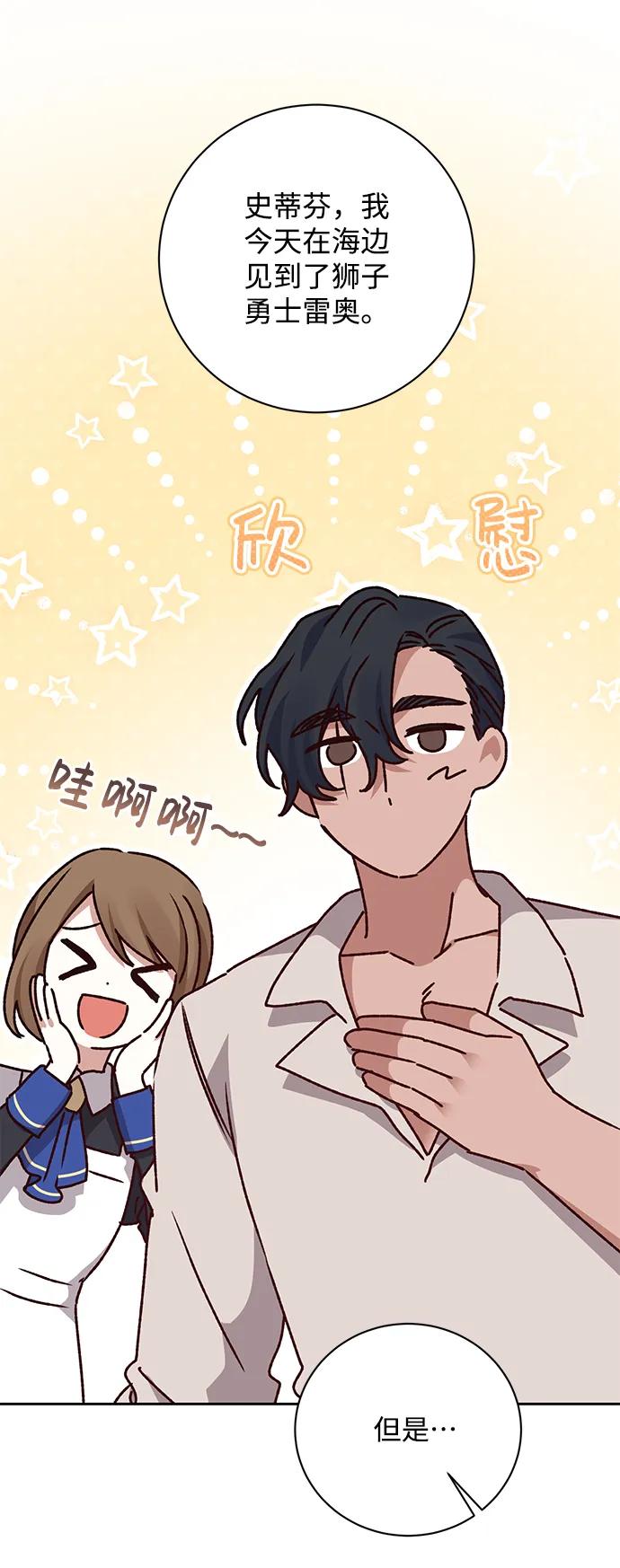 《暴君想要善良地活着》第13话 第71页
