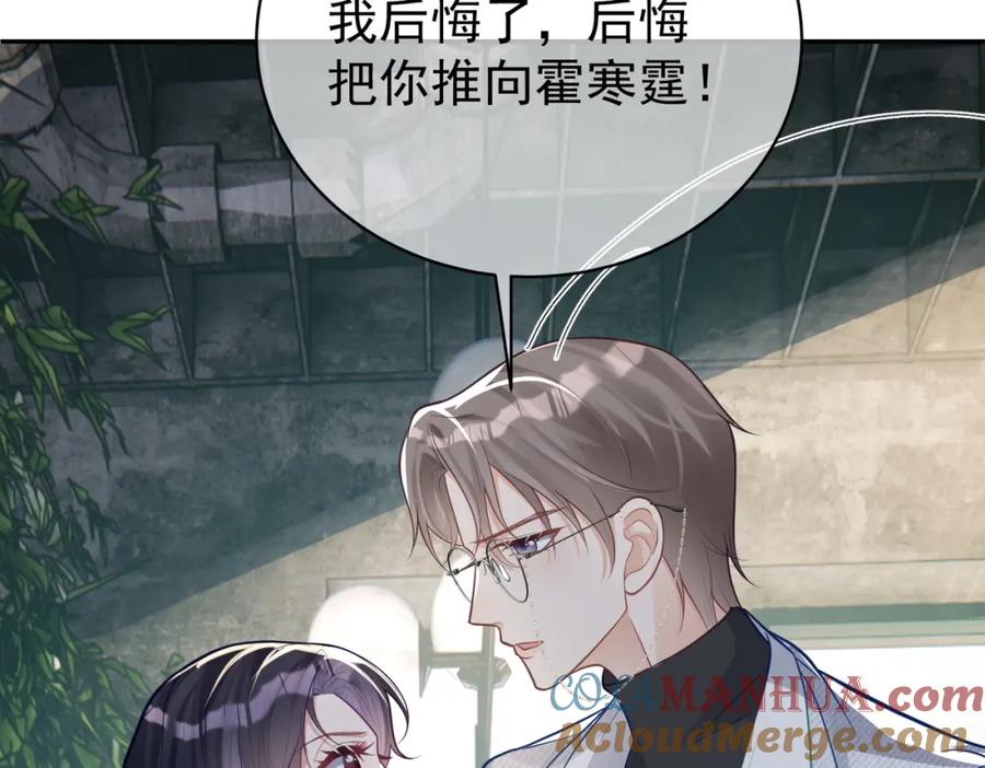 《天降萌宝：霍爷请签收》第14话 霍总秒变醋王 第49页
