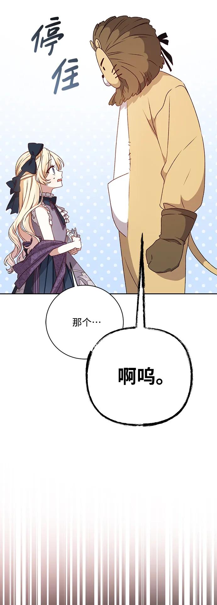 《暴君想要善良地活着》第13话 第23页