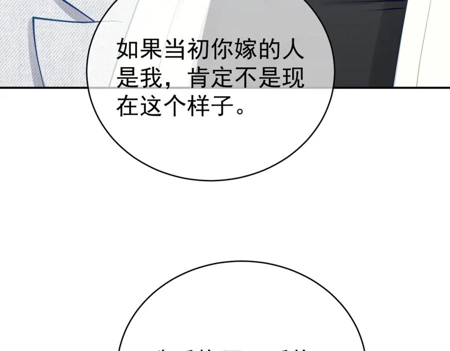 《天降萌宝：霍爷请签收》第14话 霍总秒变醋王 第48页