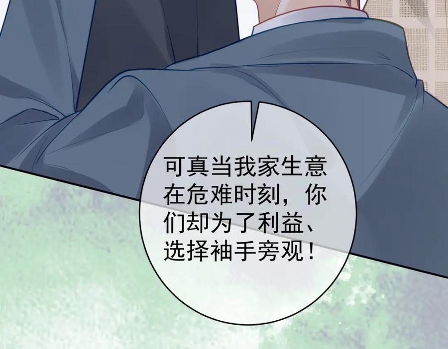 《天降萌宝：霍爷请签收》第14话 霍总秒变醋王 第19页