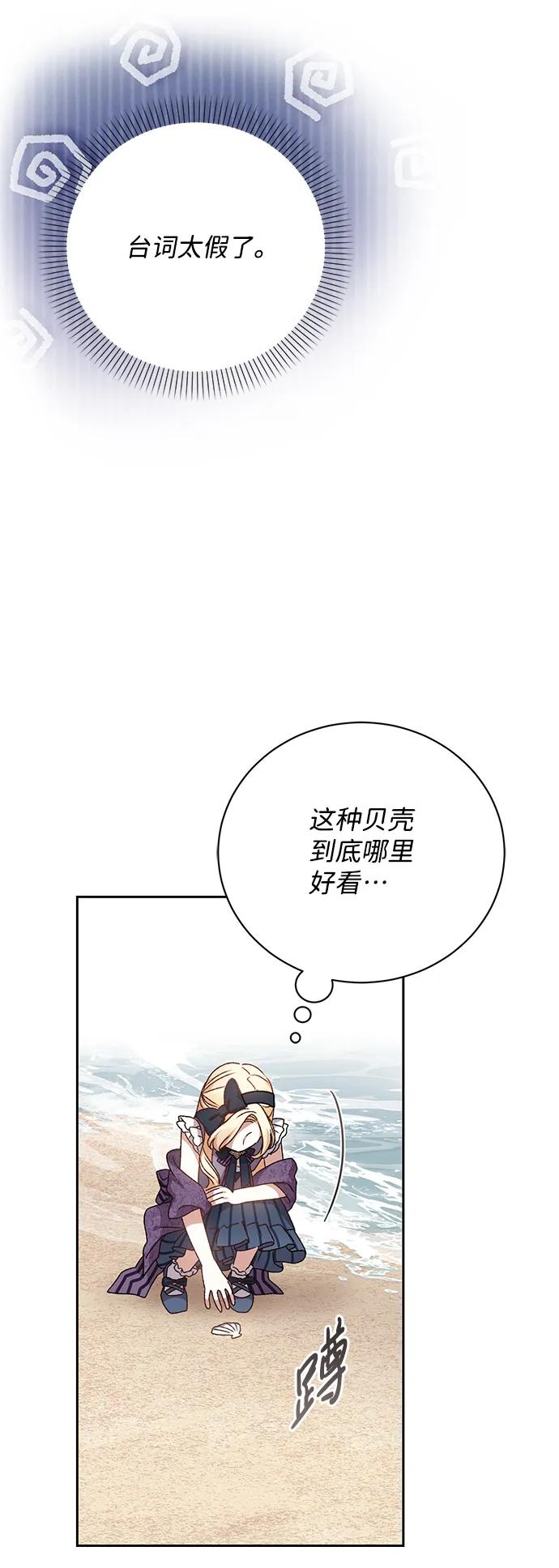 《暴君想要善良地活着》第13话 第11页