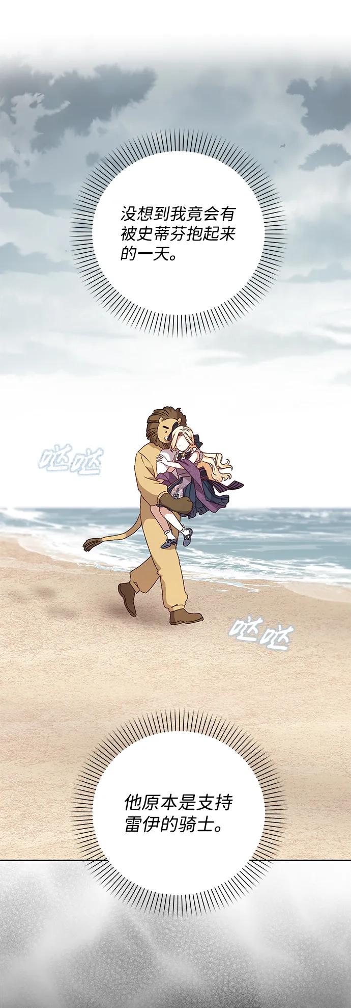 《暴君想要善良地活着》第13话 第44页