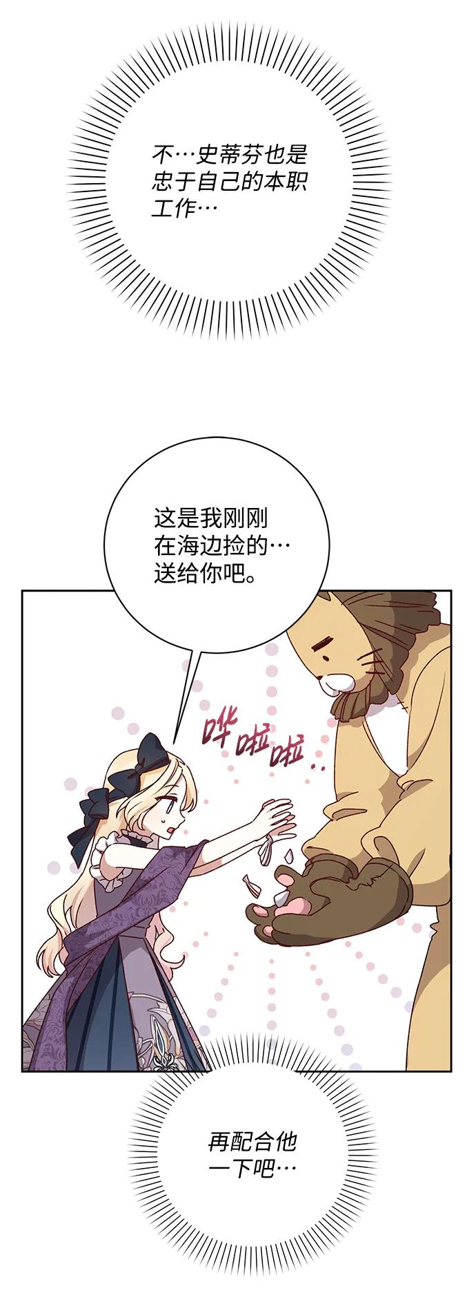 《暴君想要善良地活着》第13话 第32页