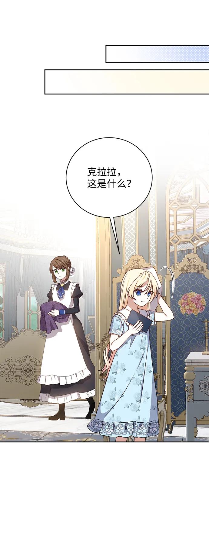 《暴君想要善良地活着》第13话 第63页
