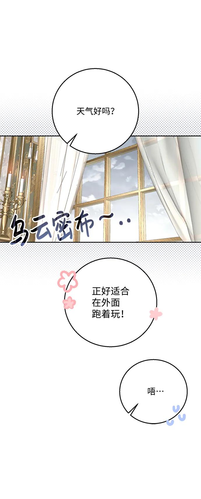 《暴君想要善良地活着》第13话 第5页