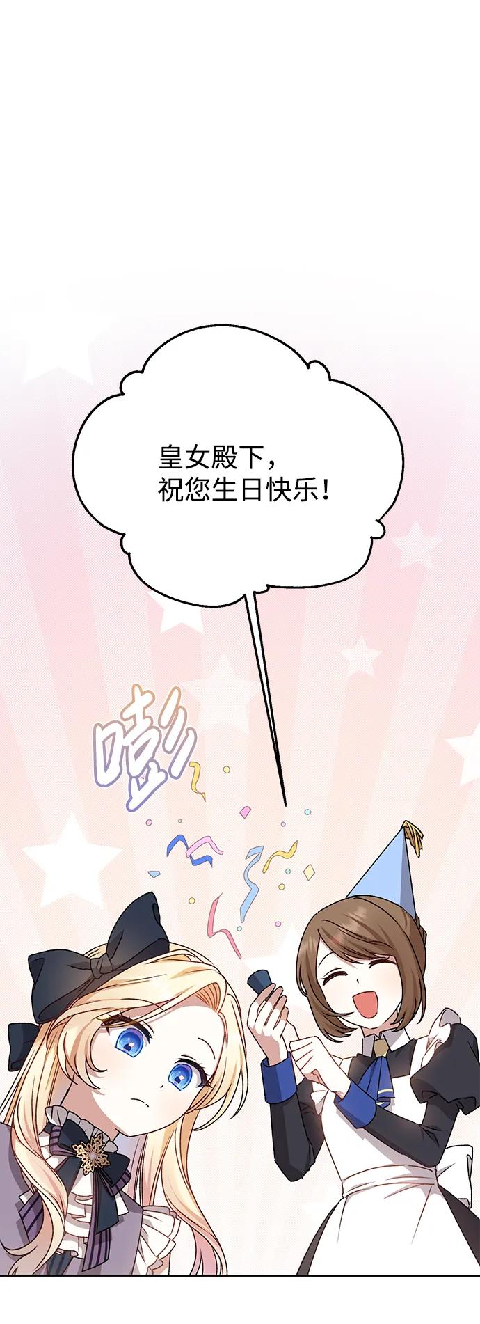 《暴君想要善良地活着》第13话 第2页