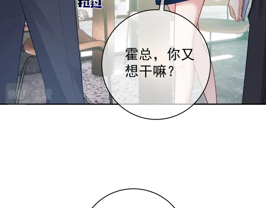 《天降萌宝：霍爷请签收》第14话 霍总秒变醋王 第62页