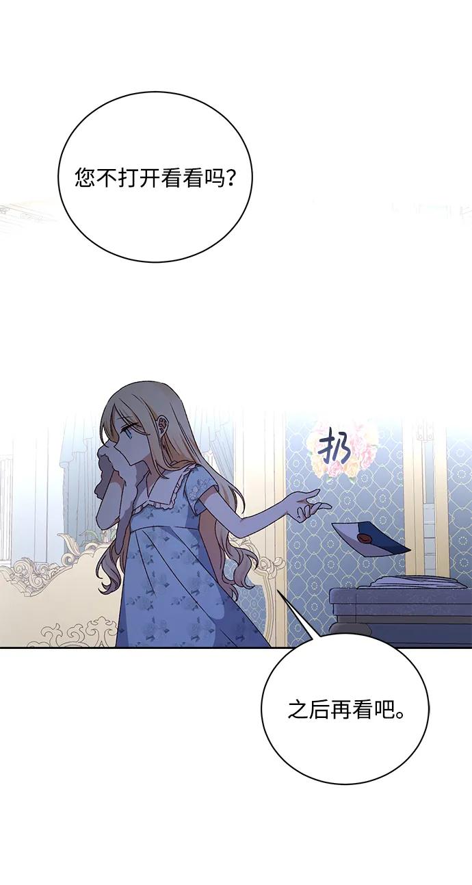 《暴君想要善良地活着》第13话 第65页