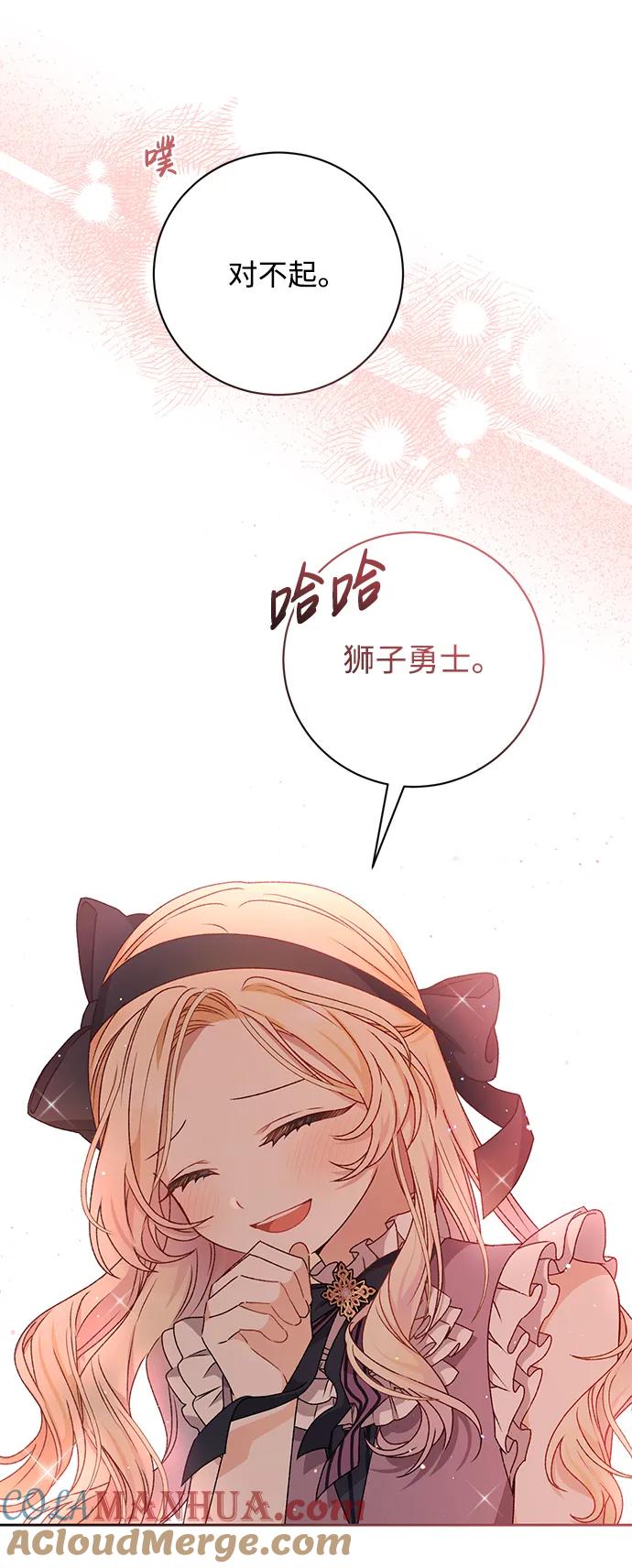《暴君想要善良地活着》第13话 第52页