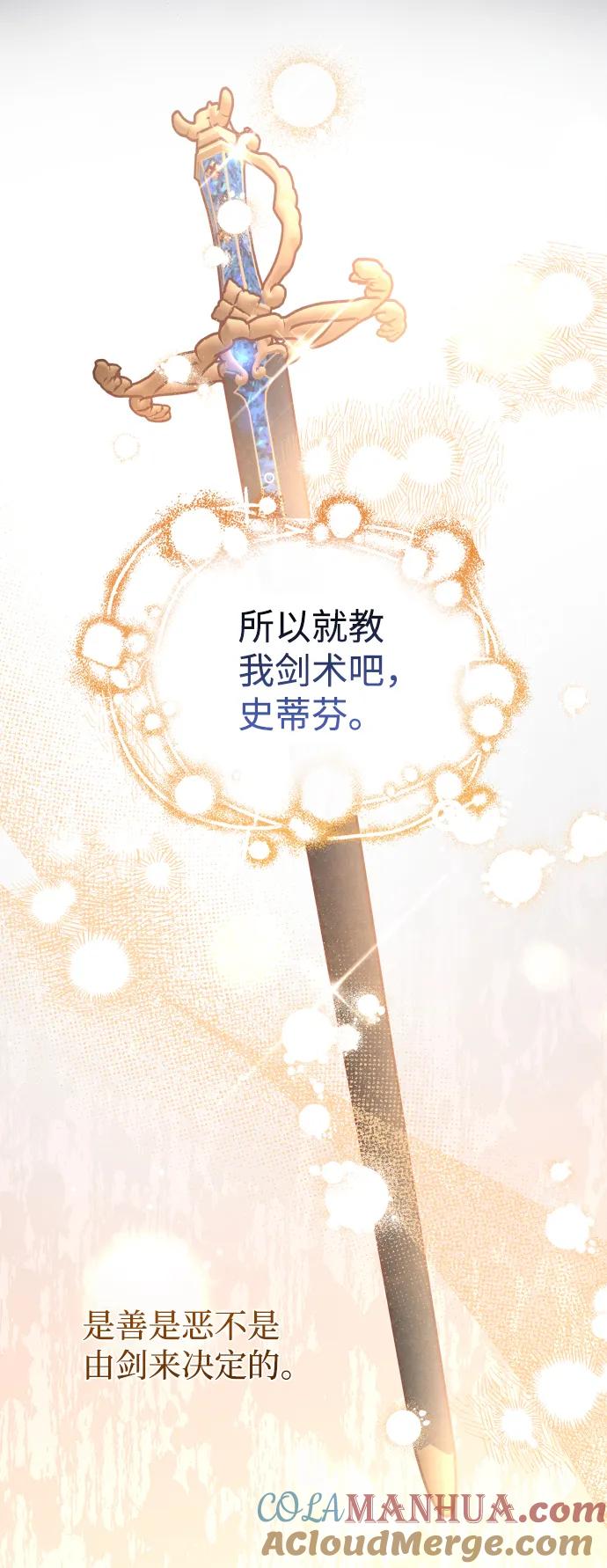 《暴君想要善良地活着》第13话 第82页