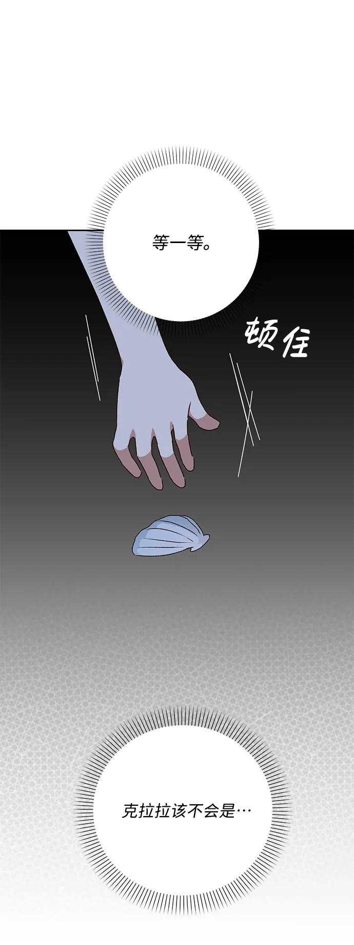 《暴君想要善良地活着》第13话 第12页