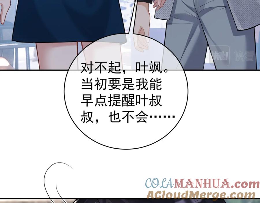 《天降萌宝：霍爷请签收》第14话 霍总秒变醋王 第25页